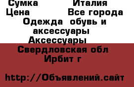 Сумка. Escada. Италия.  › Цена ­ 2 000 - Все города Одежда, обувь и аксессуары » Аксессуары   . Свердловская обл.,Ирбит г.